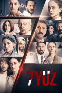 7 лиц турецкий сериал